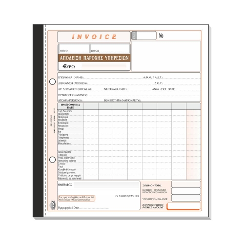 Typotrust Απόδειξη παροχής υπηρεσιών – Invoice 50x3 19x20cm Κωδ.235Α